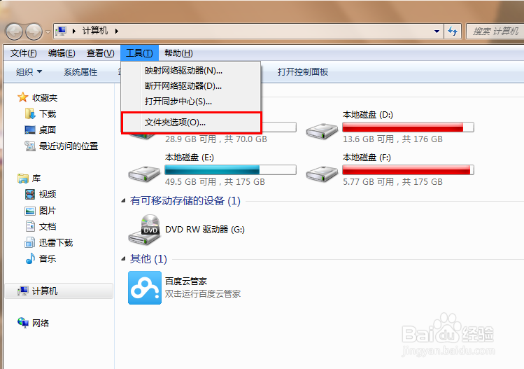 win7如何显示隐藏文件_图文教程