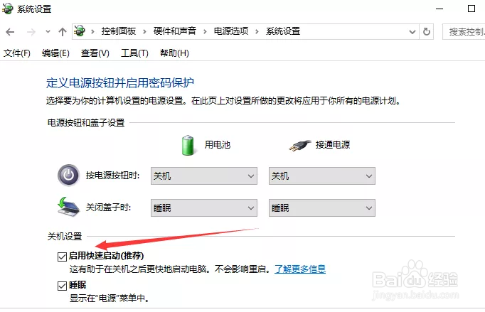 WIN10电脑睡眠后无法回到工作状态怎么办?