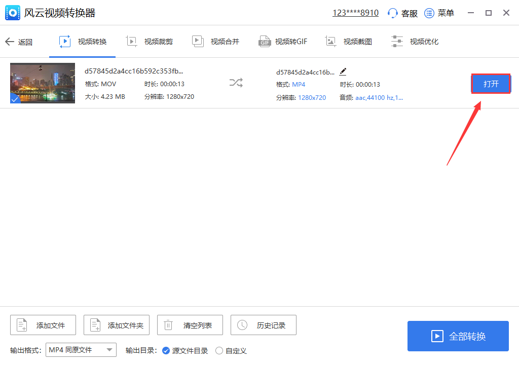 如何将MOV文件转成MP4?小编推荐风云视频转换器!