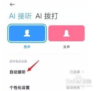 小米11ai通话助手怎么关闭