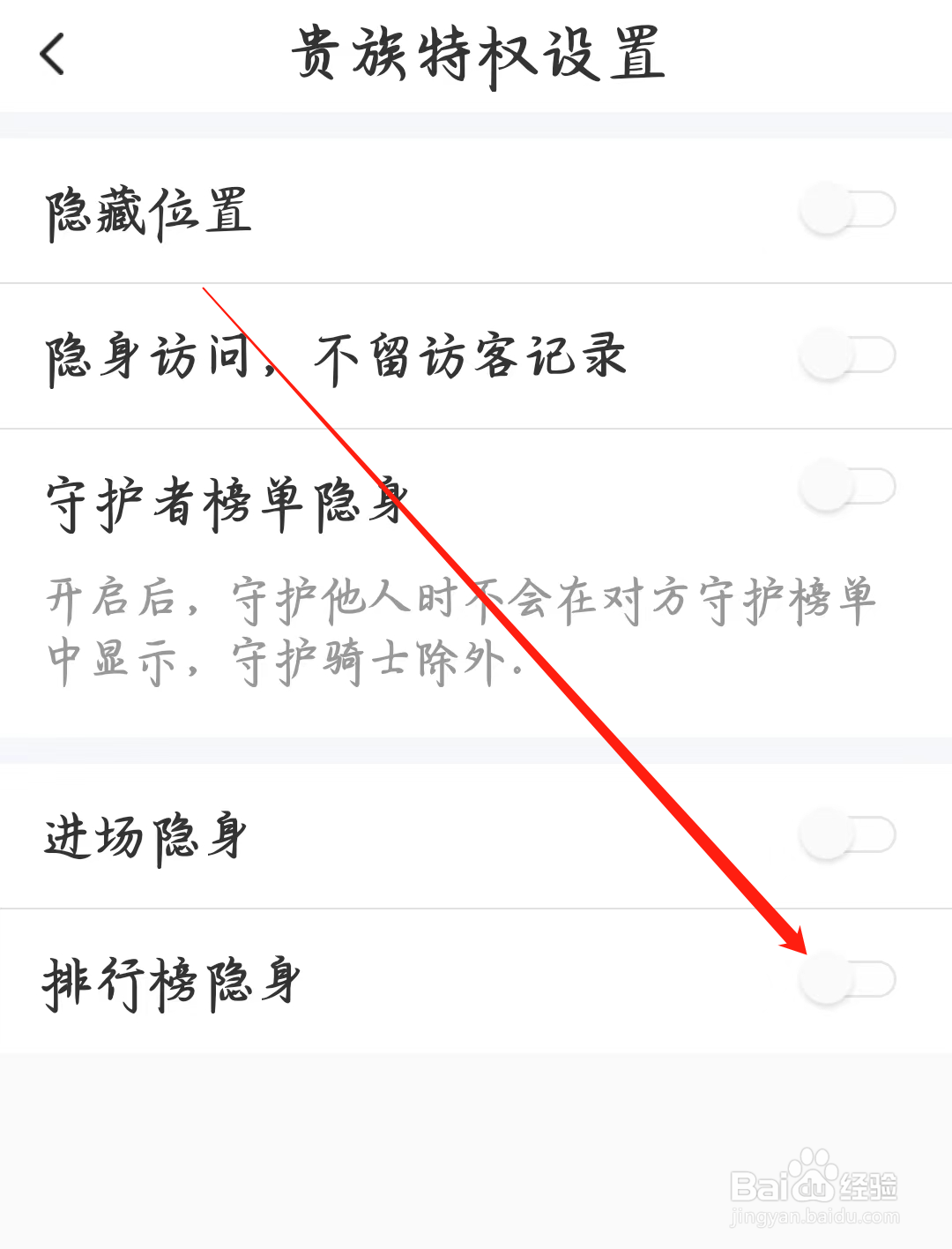 附近寻爱如何开启排行版隐身
