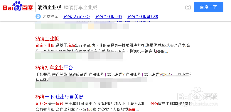 如何申请滴滴打车企业版