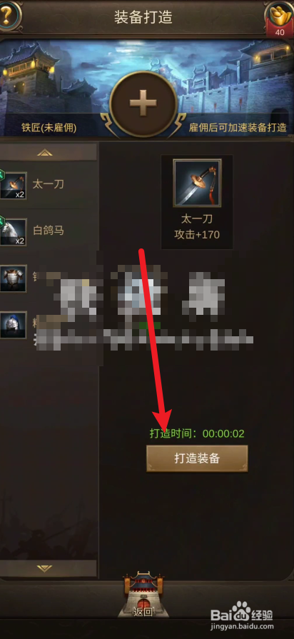 正统三国如何打造武器