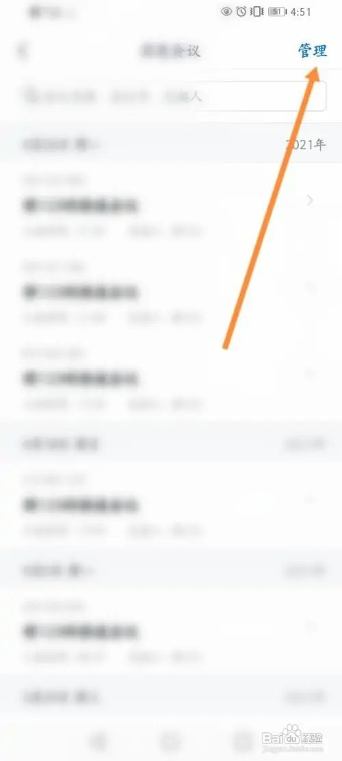 腾讯会议如何一键清空全部历史记录