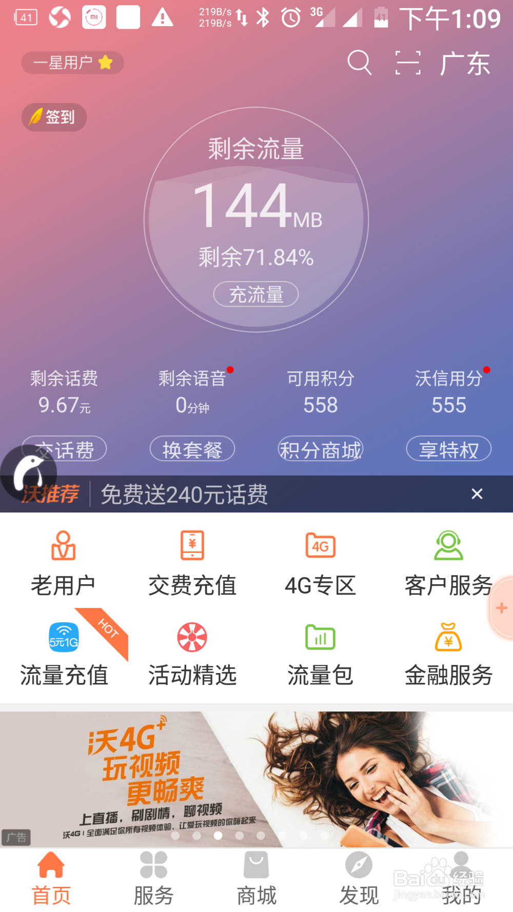 如何通过联通营业厅查通话记录(话费流量)