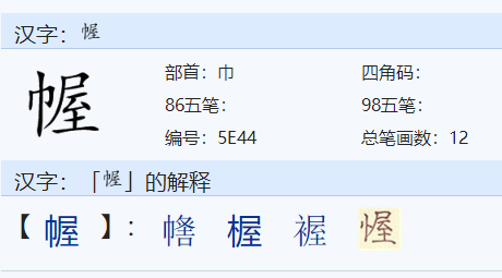 运筹帷幄 幄怎么读