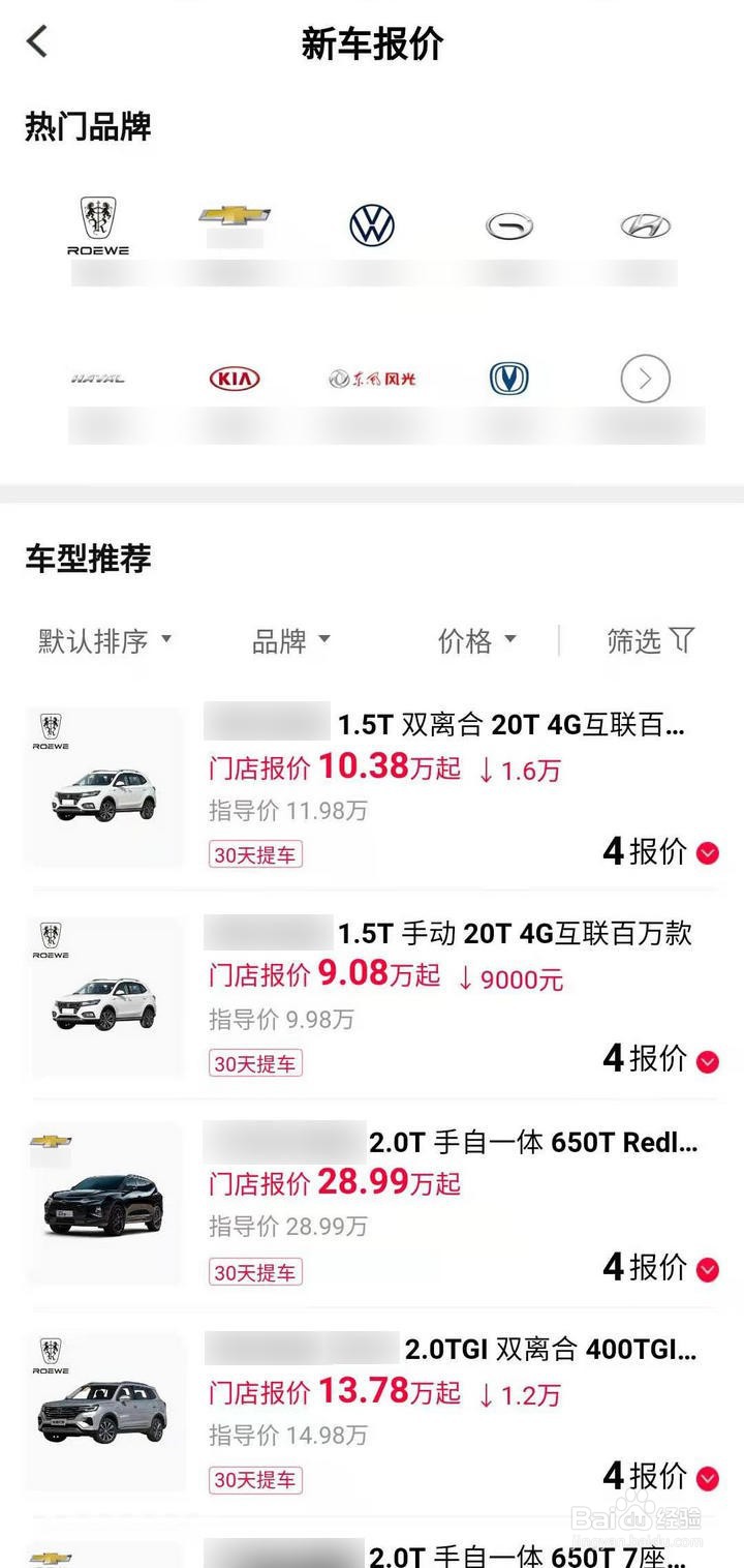 如何在天猫汽车爱攒油中查询新车报价