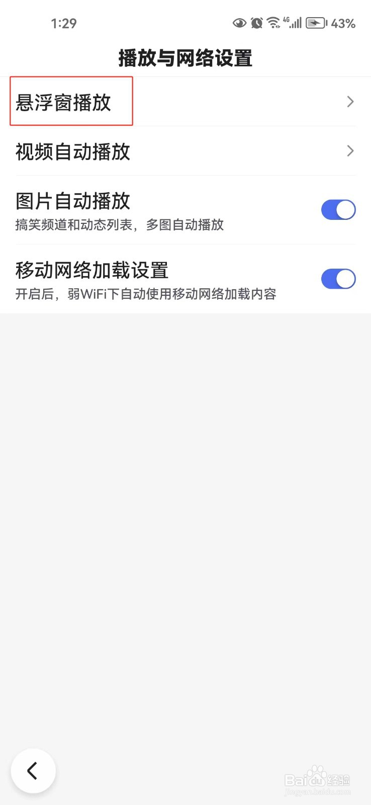 怎样设置悬浮窗播放百度直播