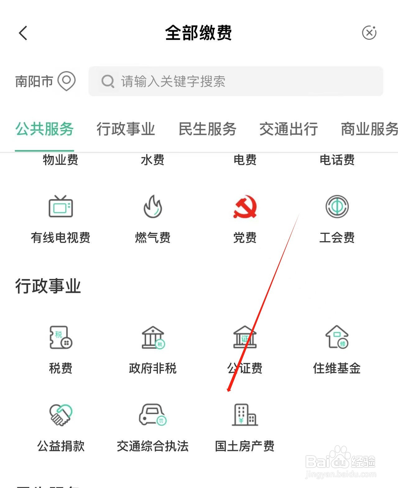 【农业银行】APP中交国土房产税的方法