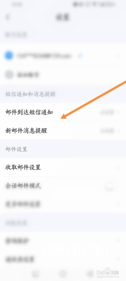 139邮箱APP在哪里开启新邮件消息提醒