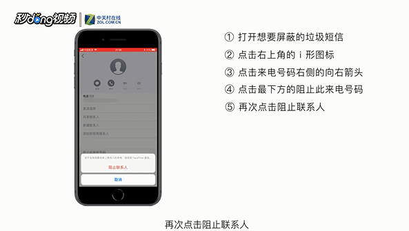 Iphone手机怎么屏蔽短信