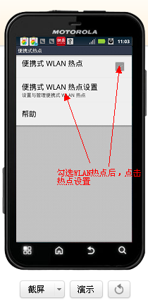 手机如何作为移动WIFI：[1]无限都畅通