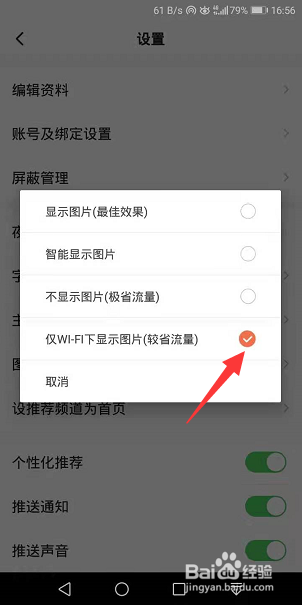 一点资讯App怎么设置仅在WiFi下显示图片