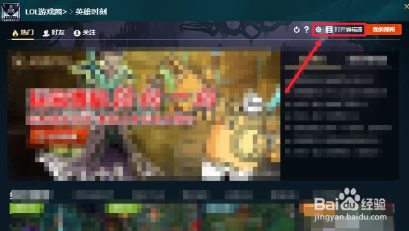 英雄联盟（LOL）录制的视频保存在哪