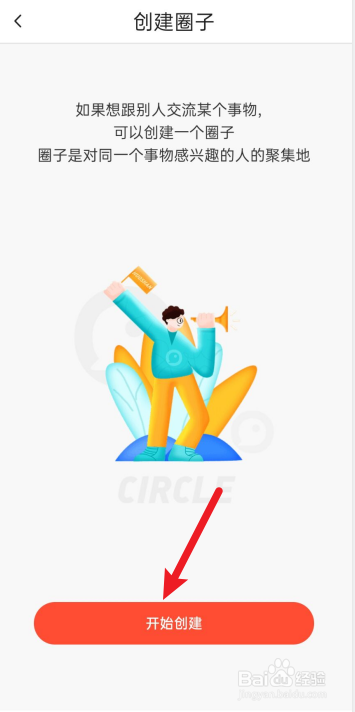 抖音火山版怎么创建圈子