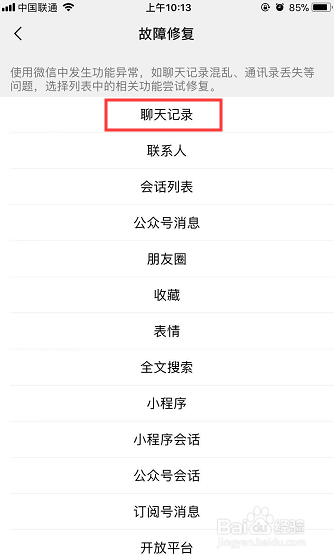 怎么恢复微信删除的记录？