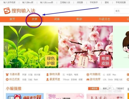搜狗输入法皮肤怎么制作_搜狗输入法制作皮肤