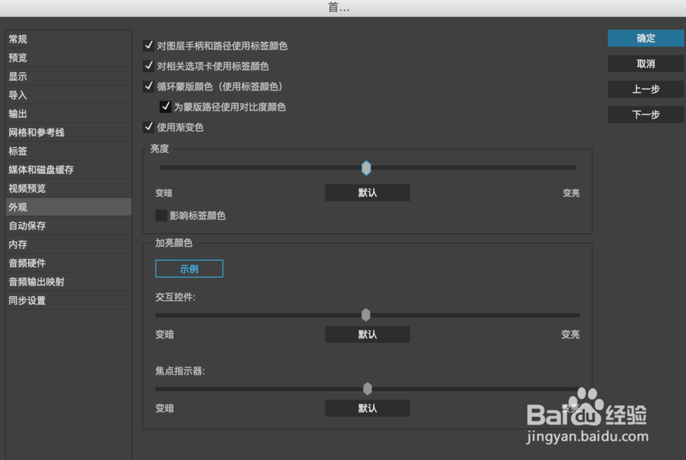 MAC中怎么更改AE界面的颜色?