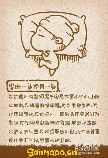 从睡姿看性格