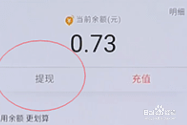 微博钱包怎么提现到支付宝