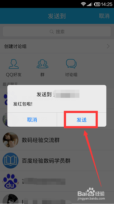 手机qq红包怎么发？