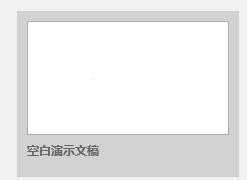 怎么制作PPT和怎么制作幻灯片