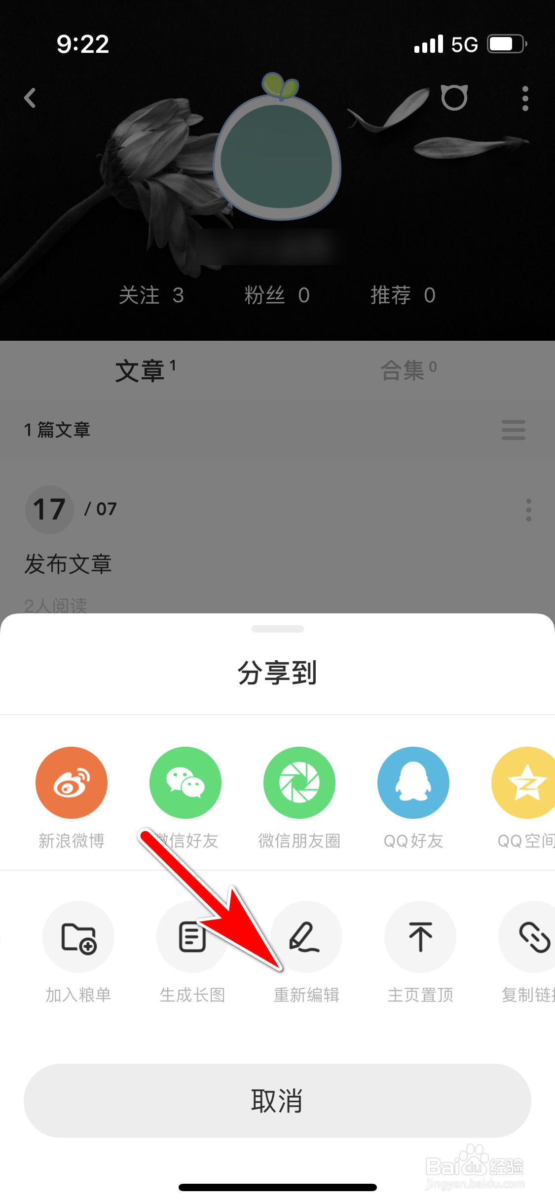 LOFTER怎么重新编辑我的文章