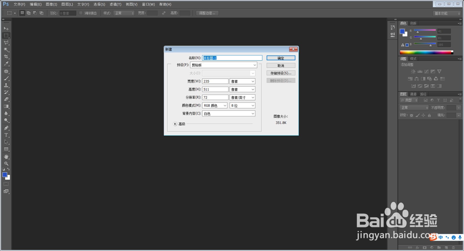 如何在Photoshop中打开脚本事件管理器