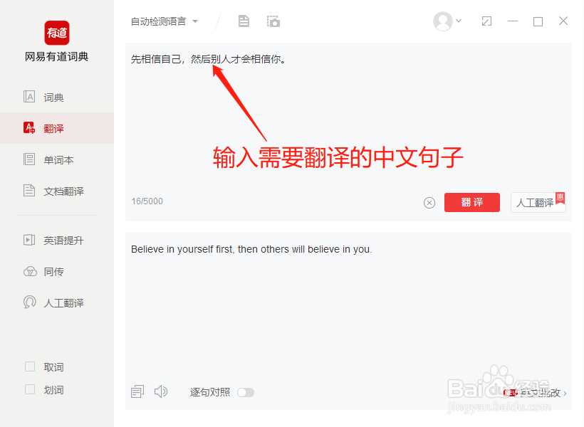 有道词典如何将中文翻译英文