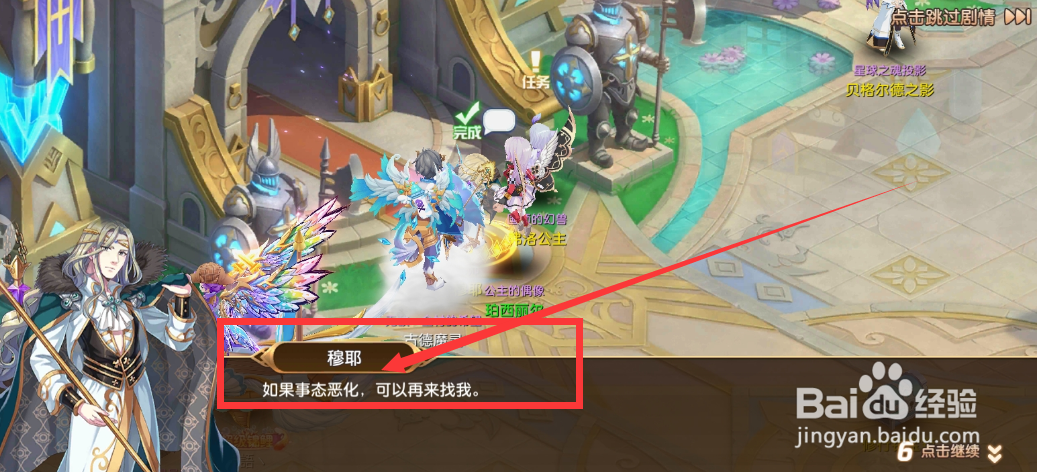 驯龙物语游戏向国师要一份手令的任务怎么完成