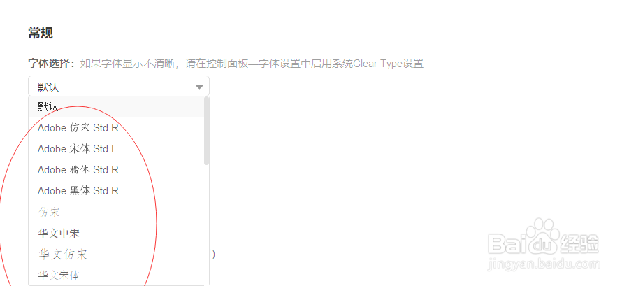 网易云音乐如何更改界面字体