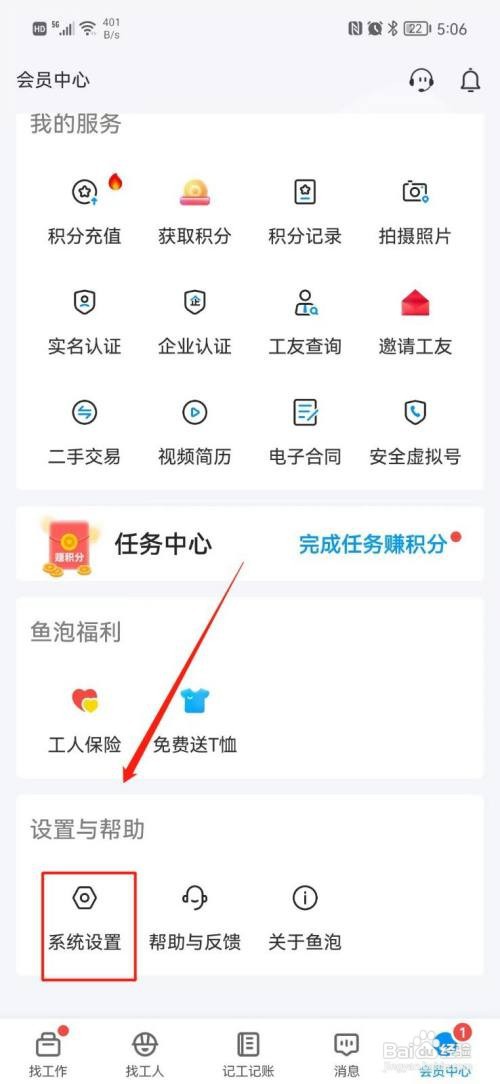 鱼泡网如何关闭推送铃声