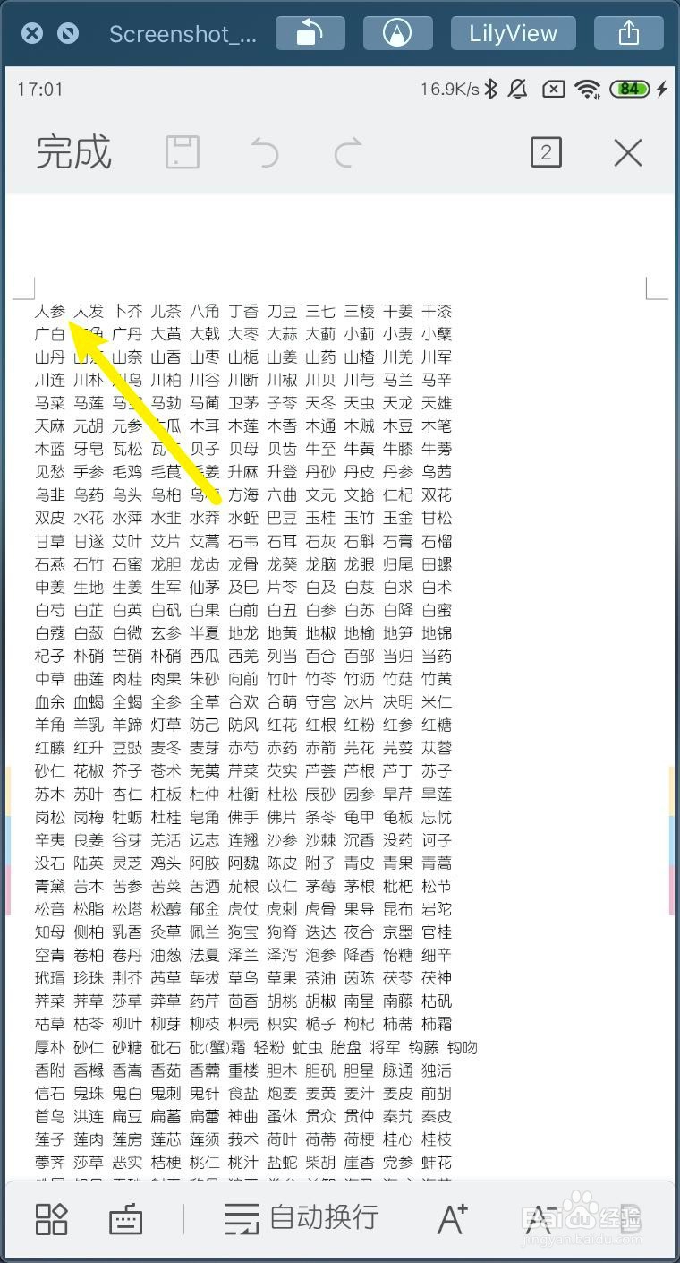 小米MIUI11怎样编辑doc文档