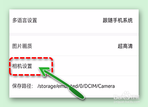 美图秀秀怎样设置前置摄像头自动镜像