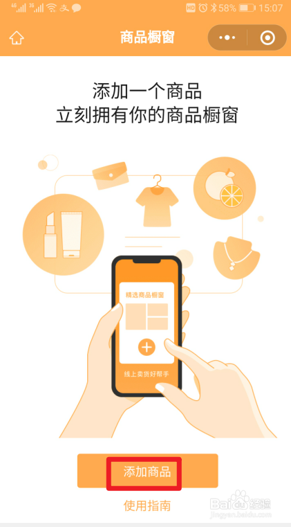 微信橱窗怎么创建，在哪创建