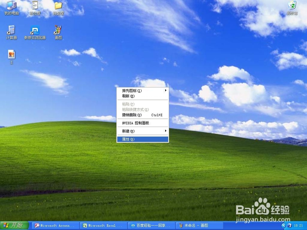 xp系统桌面显示我的电脑(找不到我的电脑)