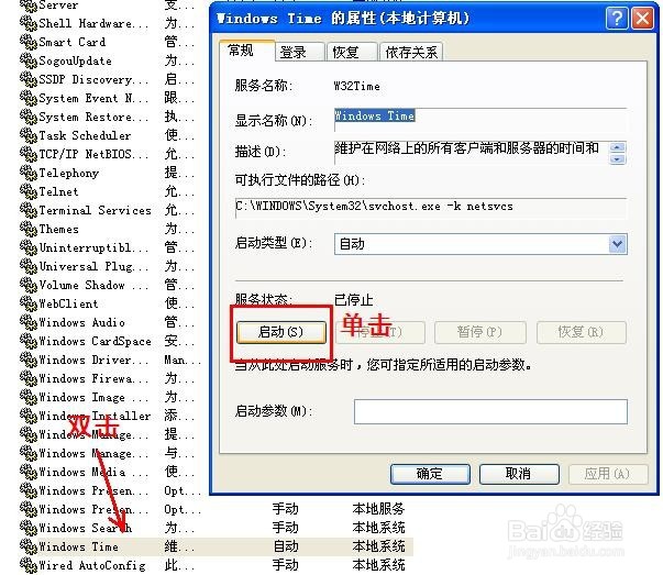 Windows同步时间显示RPC服务器不可用怎么解决？