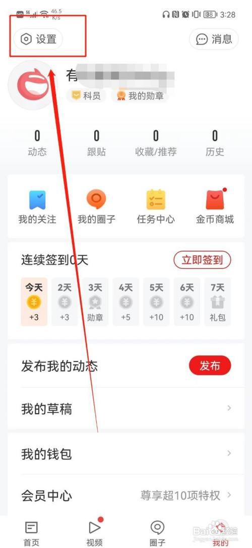 网易新闻如何查看版本号