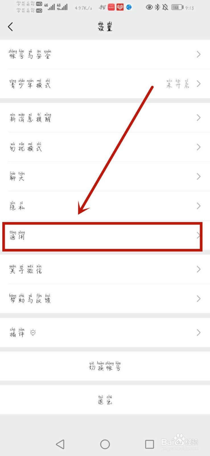 微信发现里搜一搜怎么恢复
