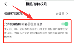 抖音app如何关闭相册位置信息呢