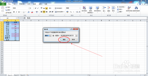 excel中如何筛选重复数据