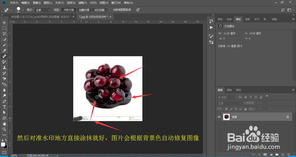 ps最简单的去水印方法