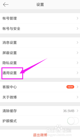 如何关闭微博wifi下自动下载安装包
