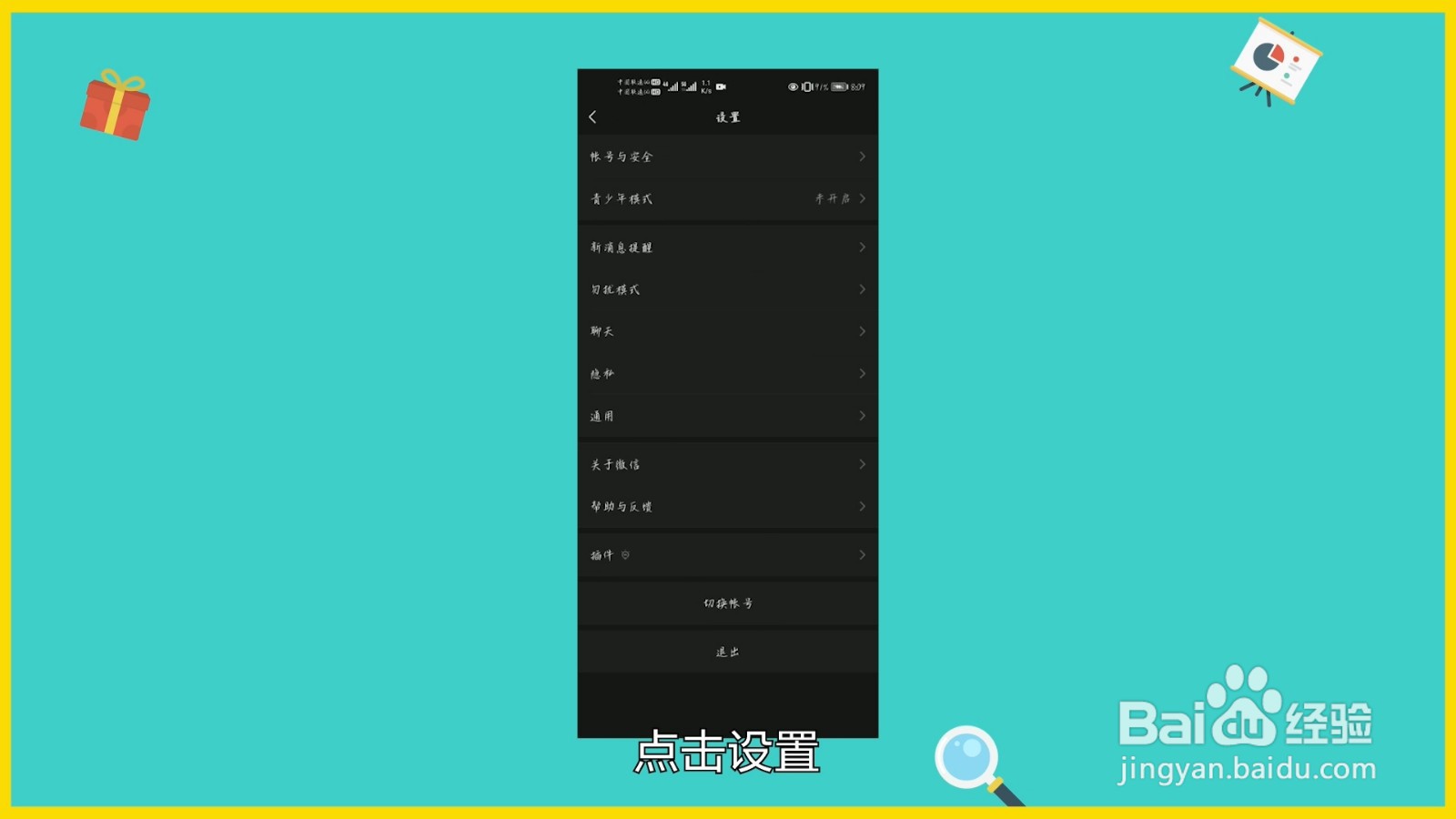如何打开微信隐私保护指引