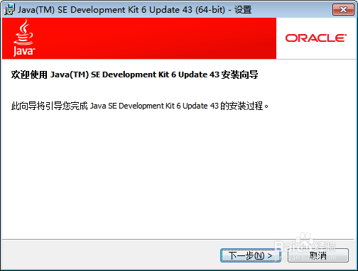 Java安装教程