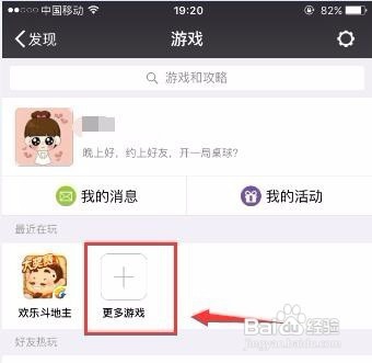 微信怎么解绑授权微信怎么解绑欢乐斗地主