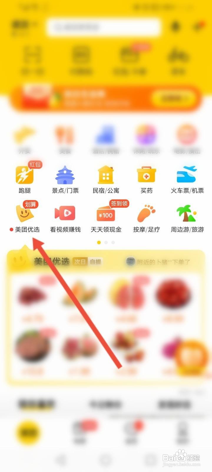 怎样成为美团优选的提货点