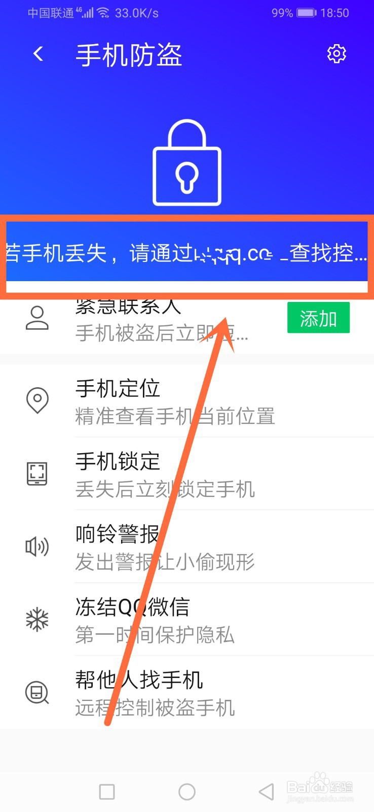 如何开启QQ手机防盗功能