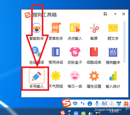 搜歌输入法手写输入怎样更改笔迹粗细