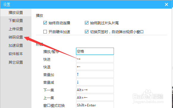 优酷播放器转码设置设置转码画面默认大小自定义